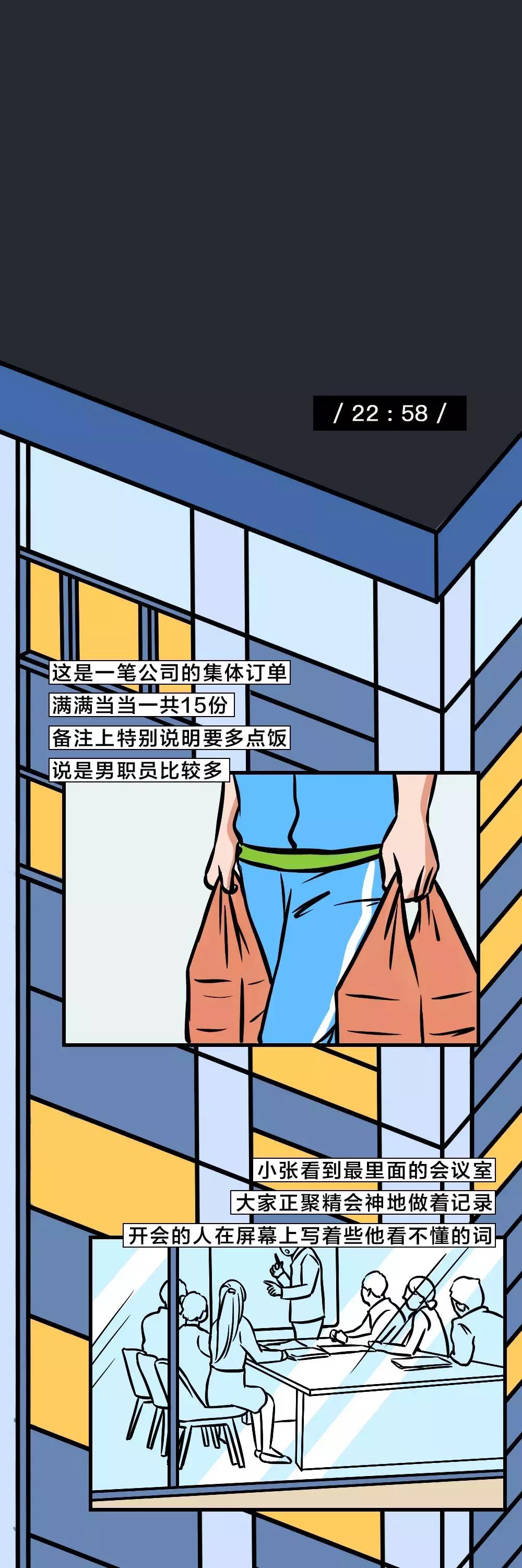 外卖小哥的真实状态漫画,外卖小哥真实图片大全