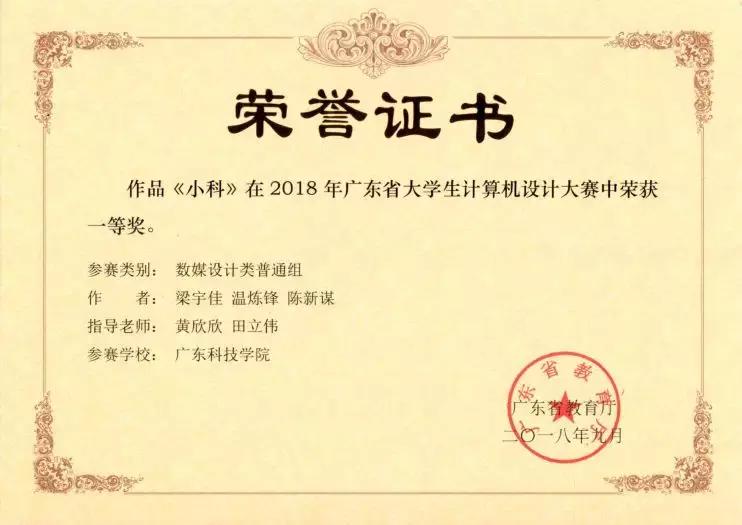 广东科技学院最好的专业是什么,广东科技学院国家一流专业建设点