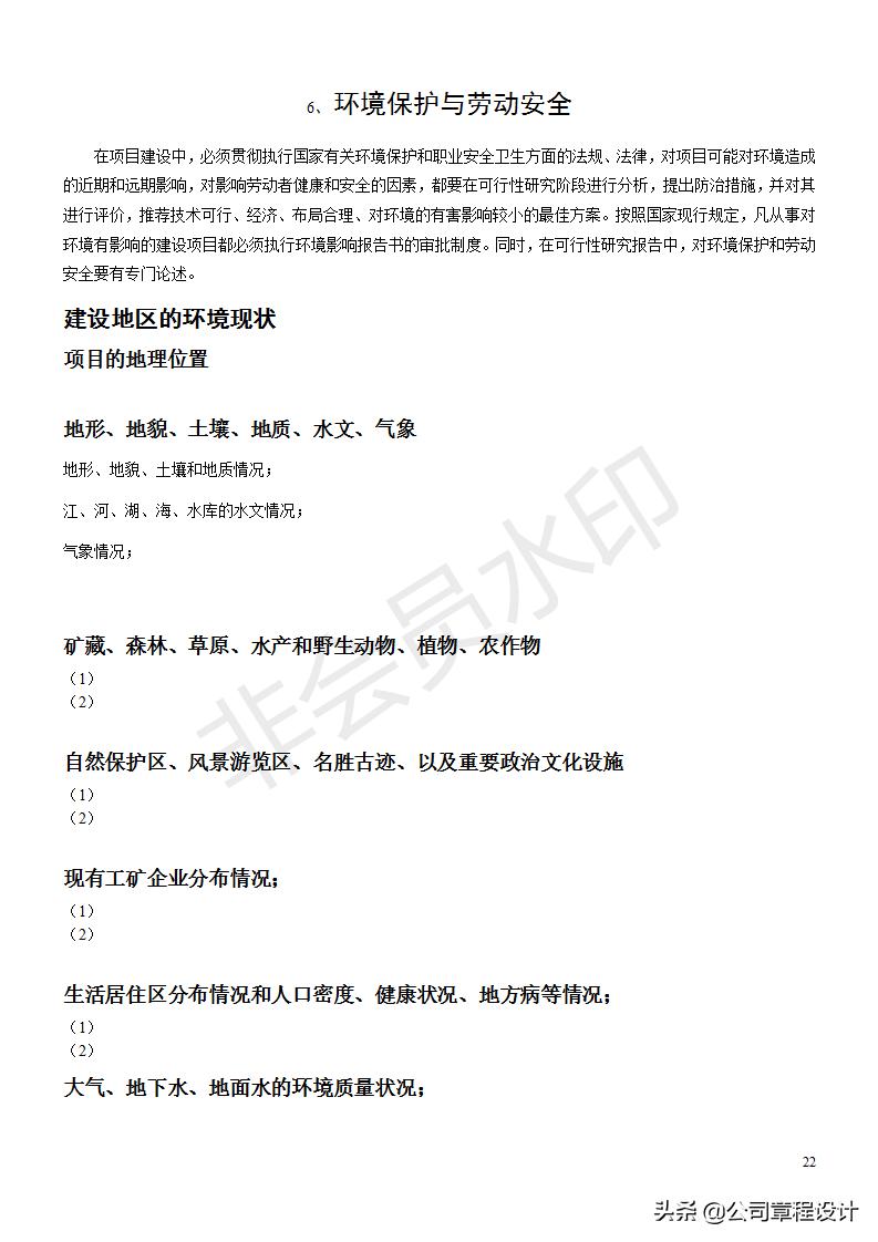 可行性报告格式及范文200字,医学课题可行性报告格式及范文