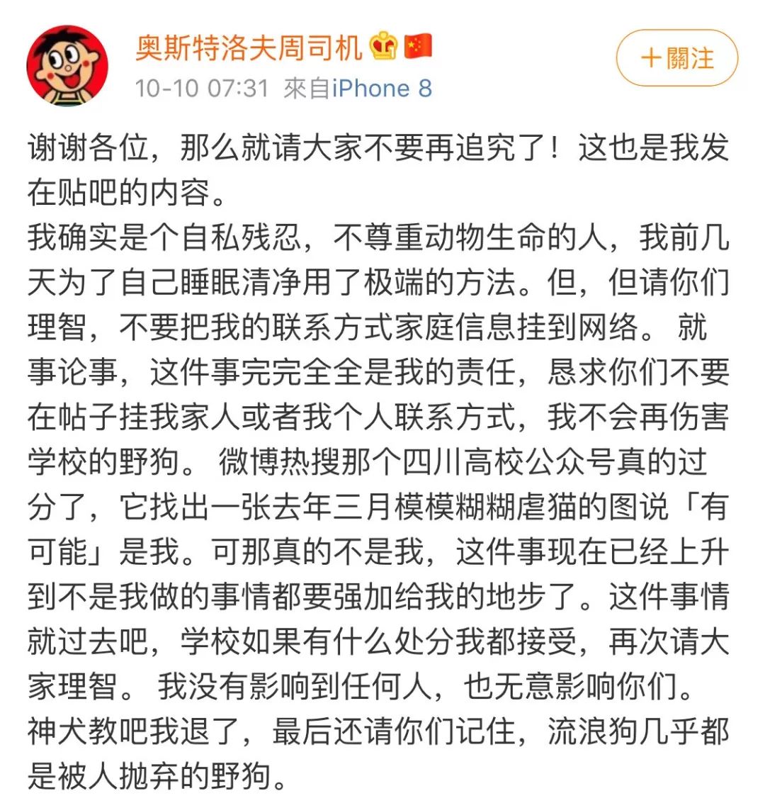 高校研究生杀流浪狗,成都高校研究生虐狗事件