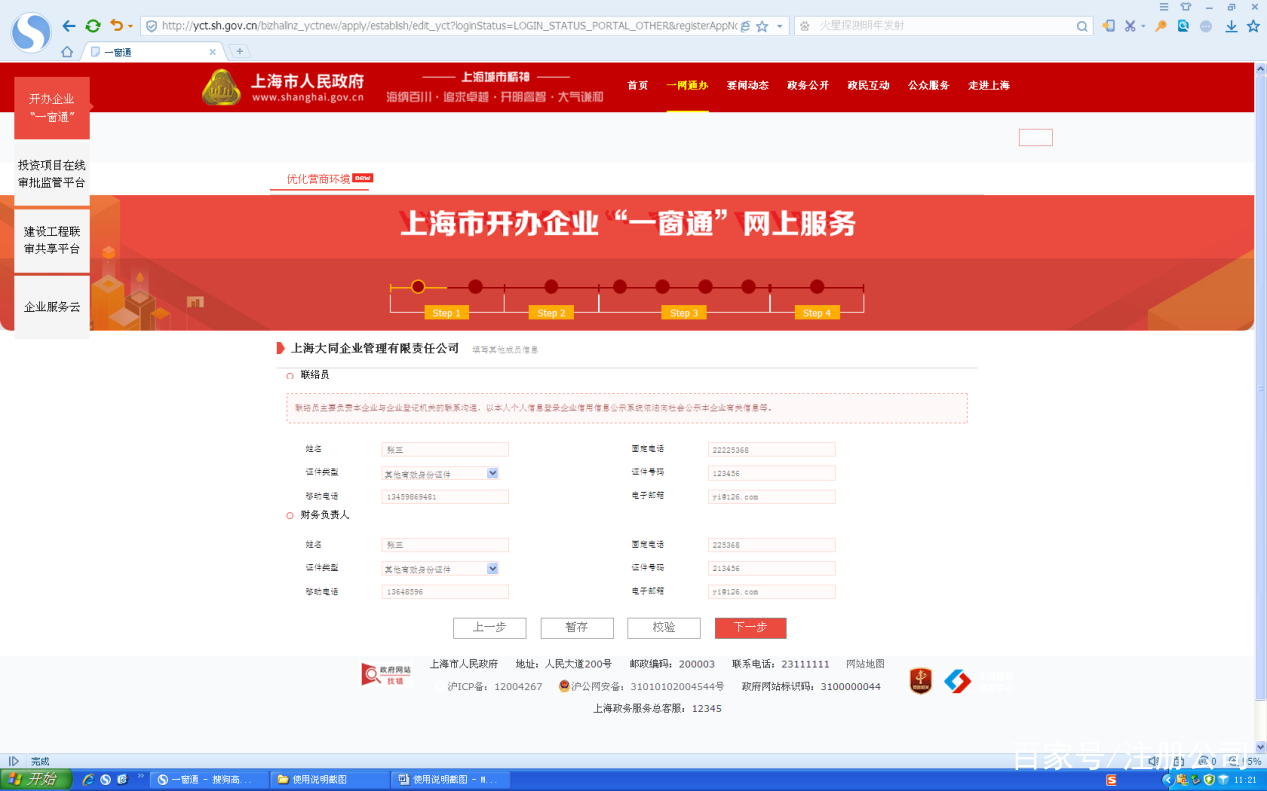 上海一网通办缴纳社保操作步骤,上海注册公司一网通办图文教程