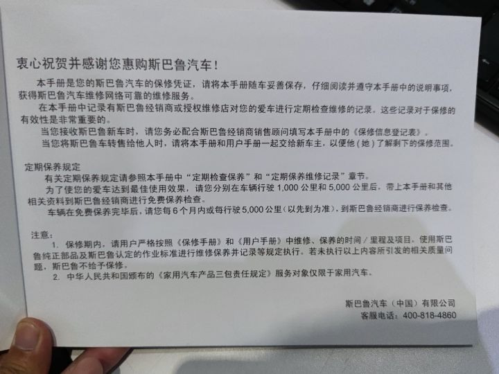 森林人质保多久,森林人过了质保去4s店保养吗