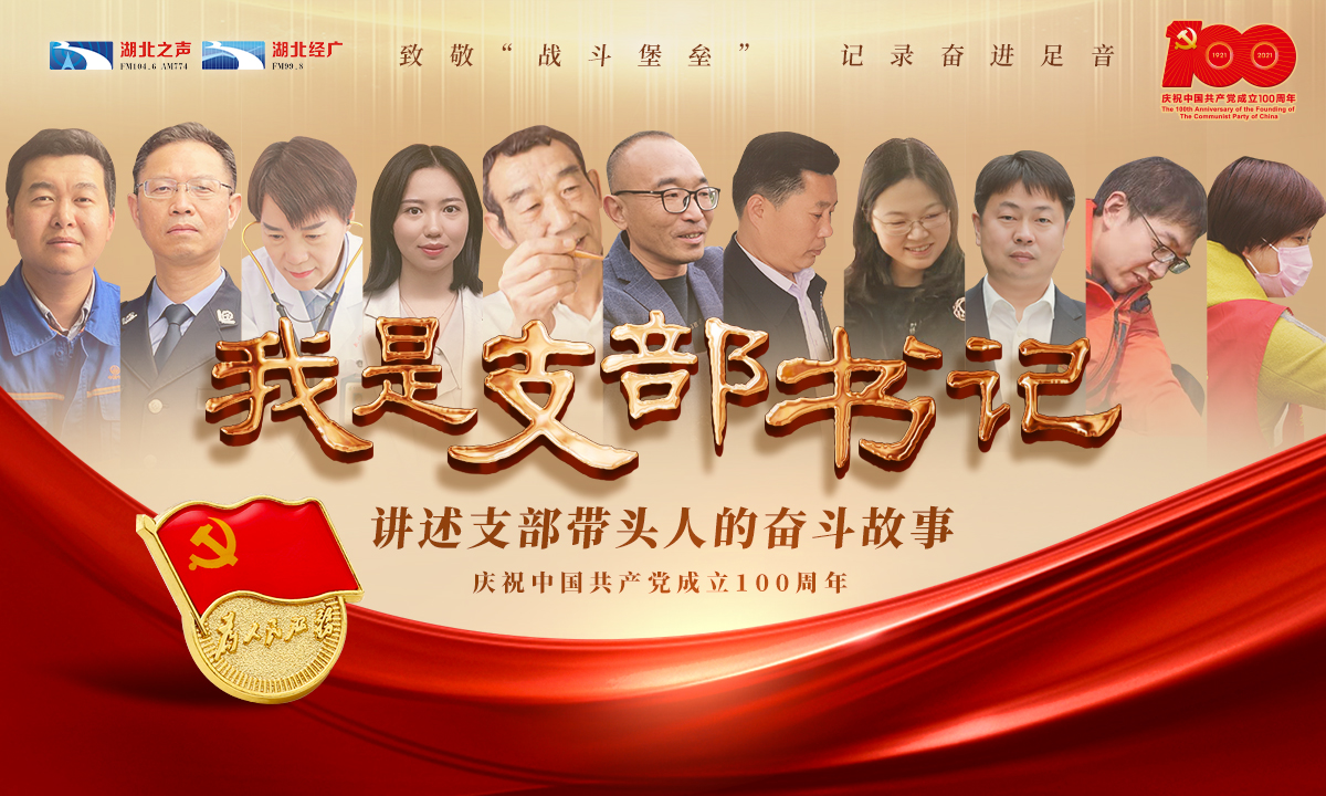 我是支部书记|“灰姑娘”支书的美丽梦想