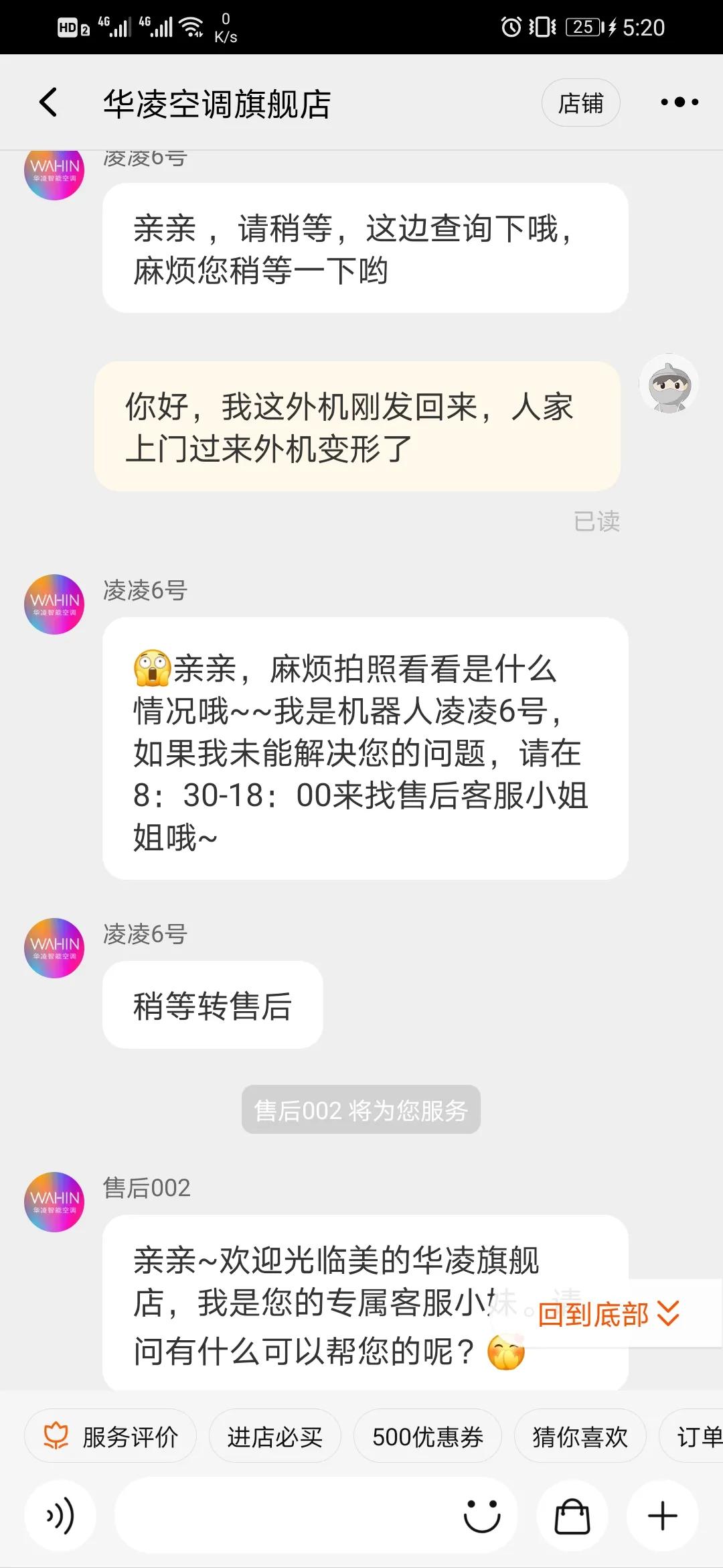 美的华凌大品牌，售后服务好冷漠，果然售前售后两张脸