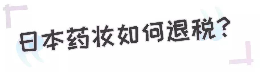 日本药妆店的必买护肤品排行榜,日本十大最值得购买的药妆