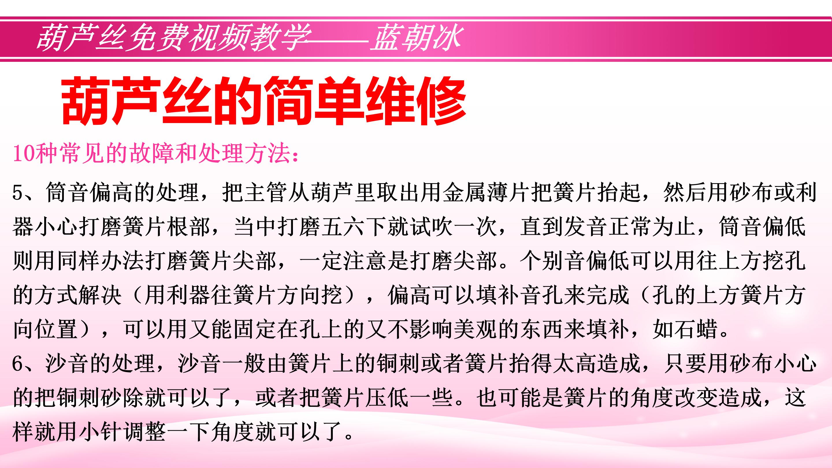 葫芦丝0基础免费教学全套教程,葫芦丝免费教程十二课