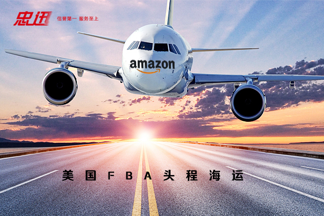 欧洲fba海运专线哪家好,欧洲fba海运头程费用