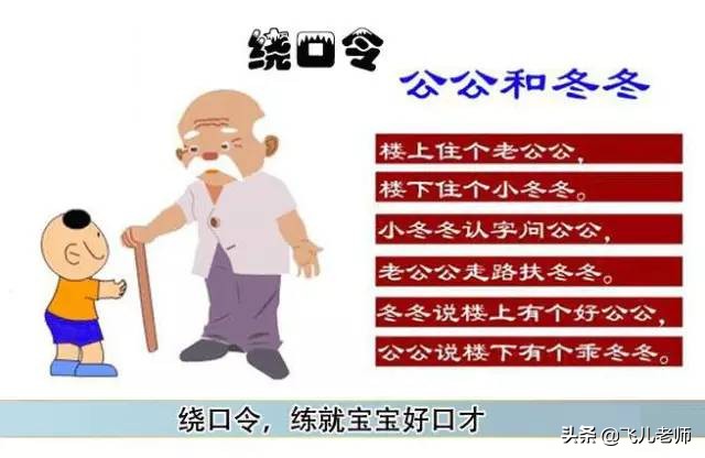 50首简单易学宝宝绕口令,训练孩子口才必学的10首绕口令