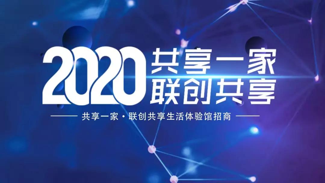 共享一家｜联创共享生活体验馆首次招商签约仪式在世博汇举行