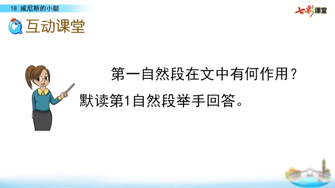 五年级下册威尼斯的小艇生字拼音,五年级下册威尼斯的小艇预习笔记