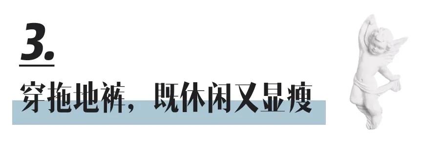 大冬天别露脚踝今年流行怎么穿,秋冬不要再露脚踝了