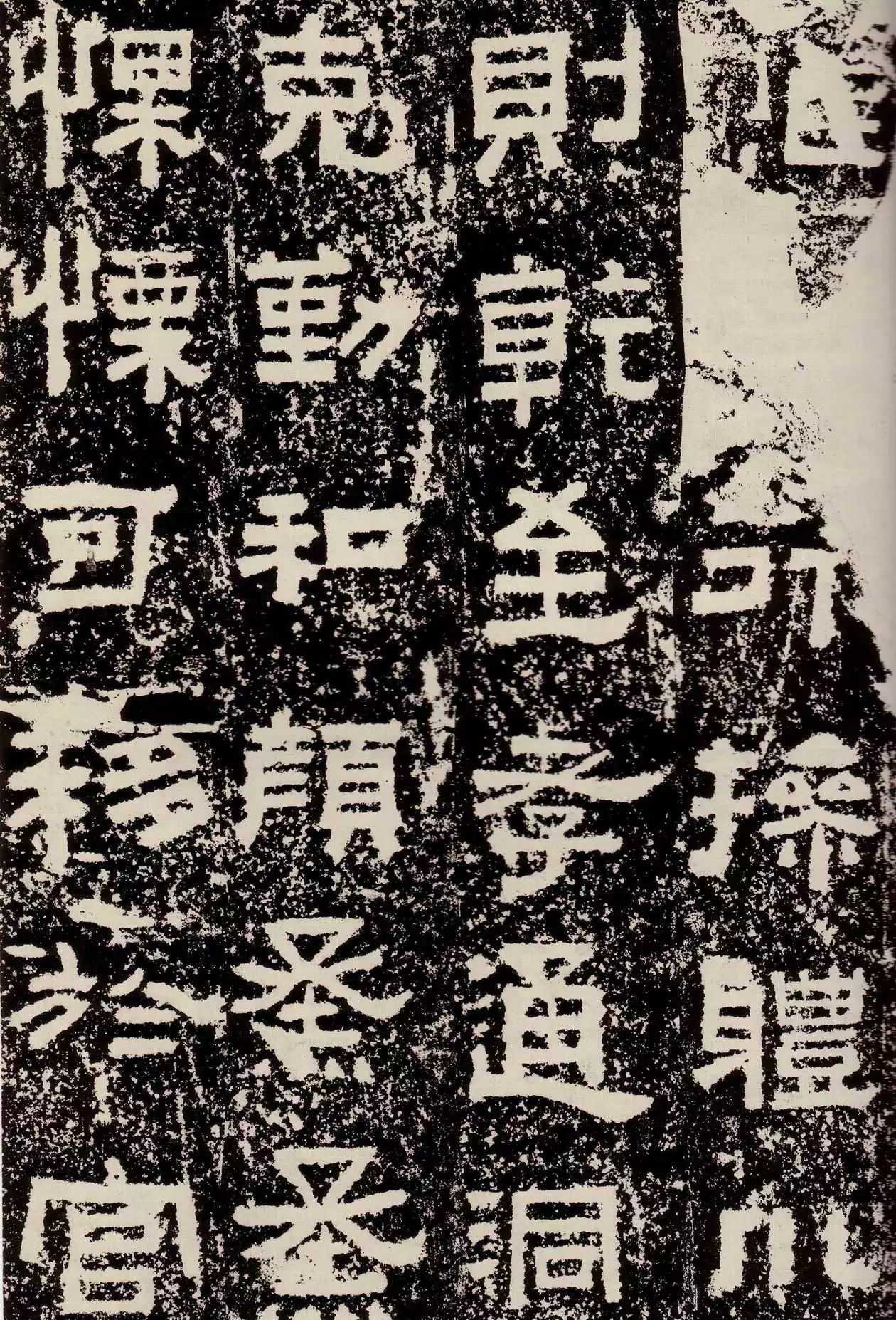 鲜于璜碑创作风格概述,鲜于璜碑单字高清放大