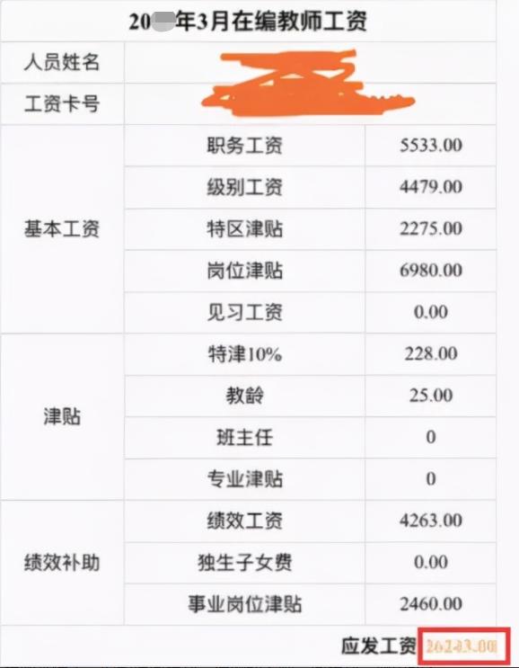 一张普通老师工资表流出,农村教师坐不住了,难怪竞争如此激烈