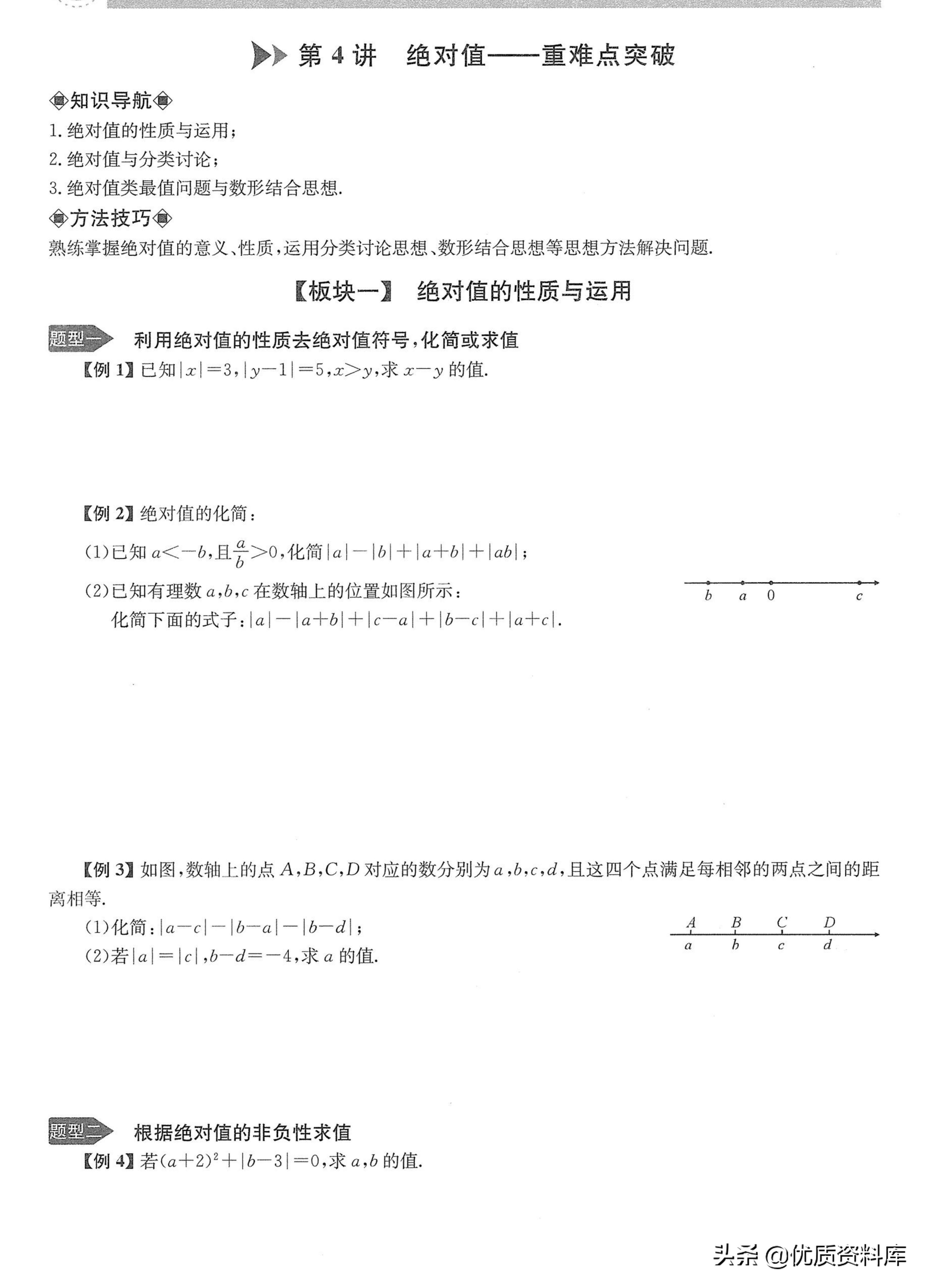 七年级培优训练题有理数,七上有理数培优题