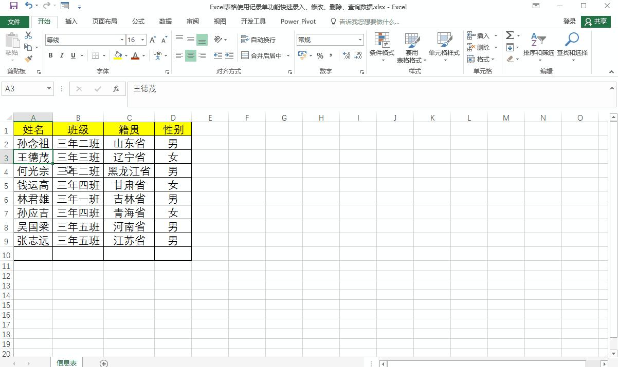 excel怎么使用记录单编辑数据,excel表格如何查看修改记录