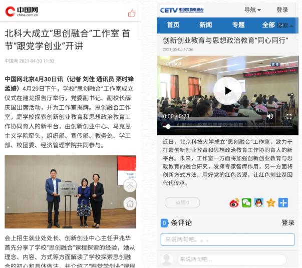 史上最牛创业：从13人到9000多万人！北京又一“火爆”大学课走红央媒！