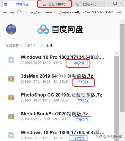 利用爱奇艺万能联播免费高速*载下**百度网盘文件