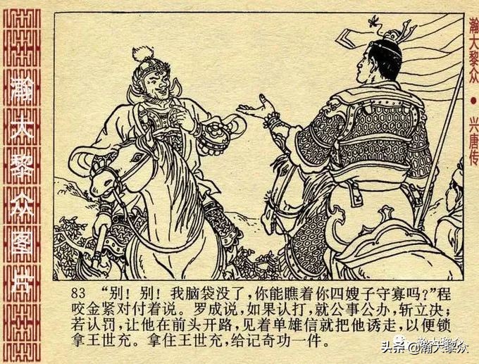 连环画兴唐传之二十七,老版连环画兴唐传34