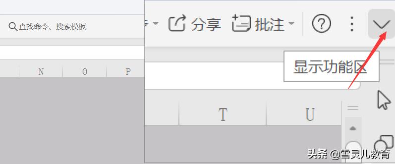 wps表格工具栏隐藏了怎么调出来,wps怎么取消自动隐藏工具栏