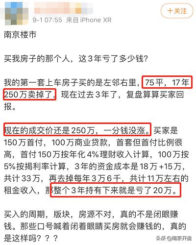 买房投资亏了几十万心里很难受,买房3-5年后亏多少