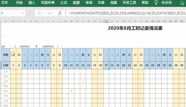 excel动态考勤表详细步骤教程,excel100个常用技巧动态考勤表