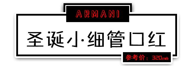 小细跟圣诞口红,圣诞节限定款小细跟口红