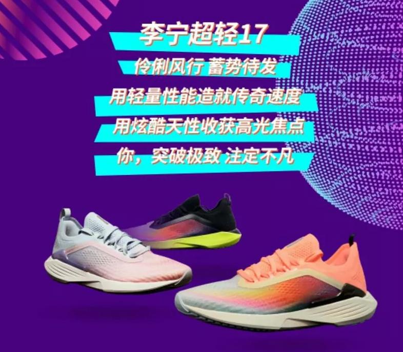 李宁超轻17是竞速跑鞋吗,李宁轻量跑鞋arbl037测评