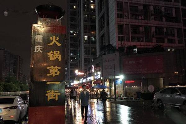 重庆必去的美食街,重庆美食街排行榜前十名