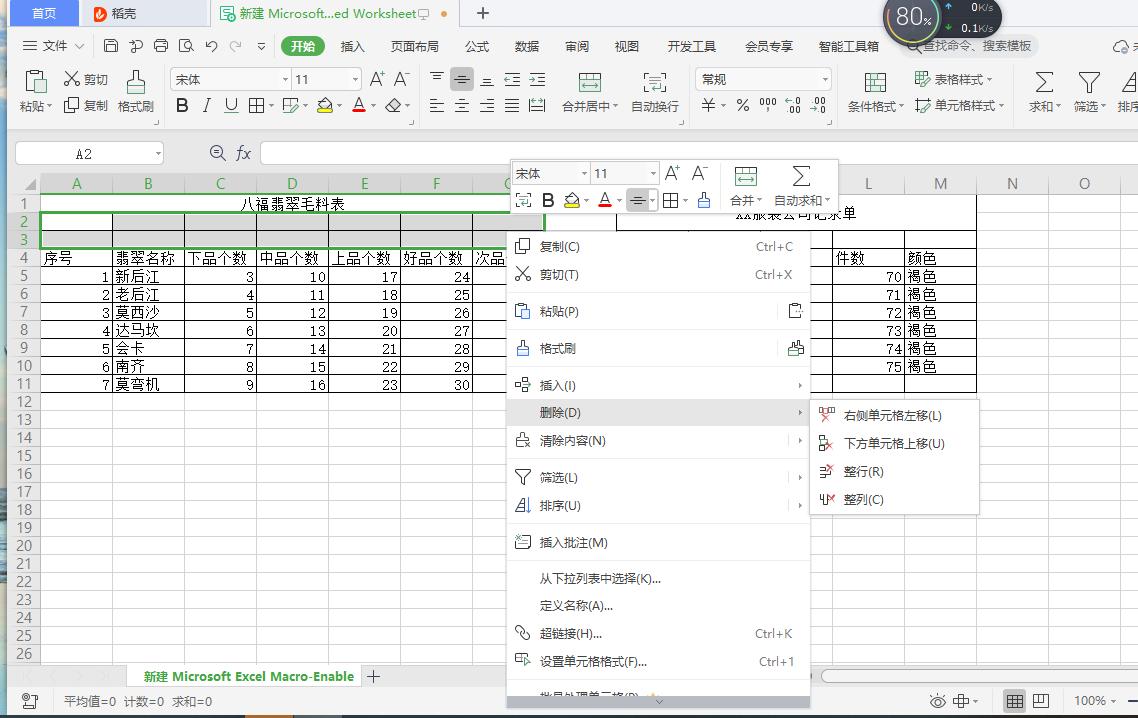 怎么制作表格表头excel新手,办公软件excel基础学习表头制作