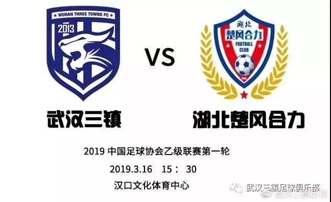 新赛季中乙联赛,武汉新华路体育场足球比赛