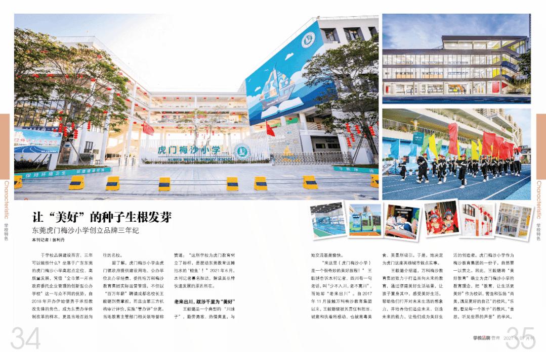 好学校成就更好的人生,好学校