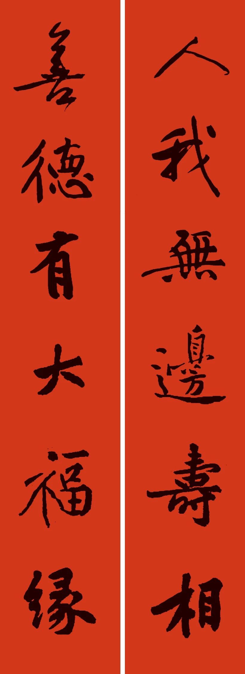 鼠年春联100幅集字,10副具有时代气息的鼠年特色春联