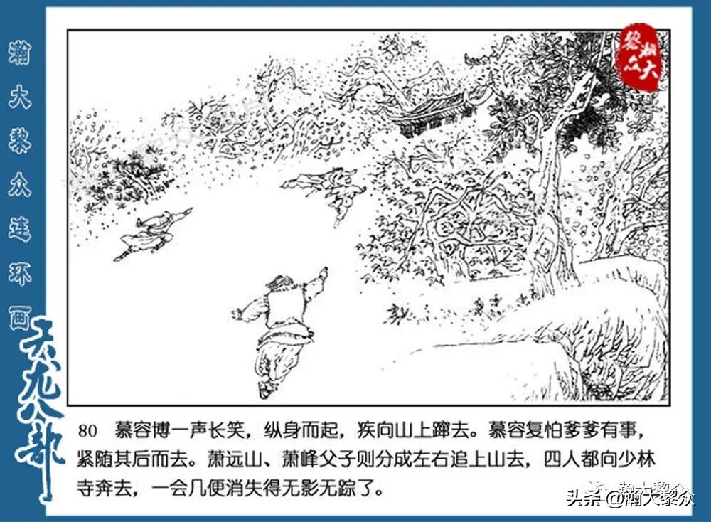 瀚大黎众连环画水浒全传,连环画天龙八部第七集