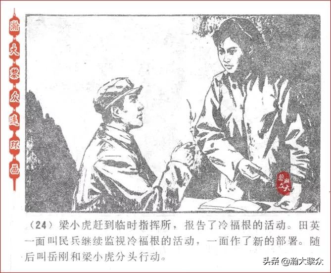 瀚大黎众连环画激战狼牙山,瀚大黎众连环画林海雪原