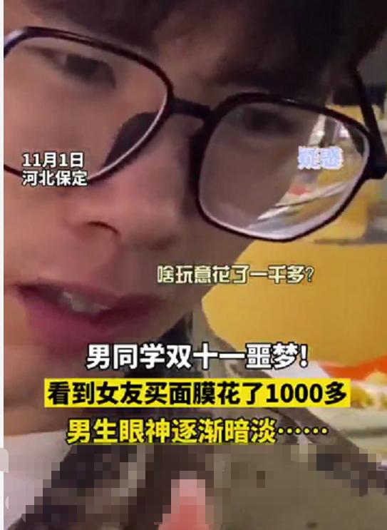 女学生买面膜花1千，男友听后眼睛都直了：你没钱吃饭跟我没关系