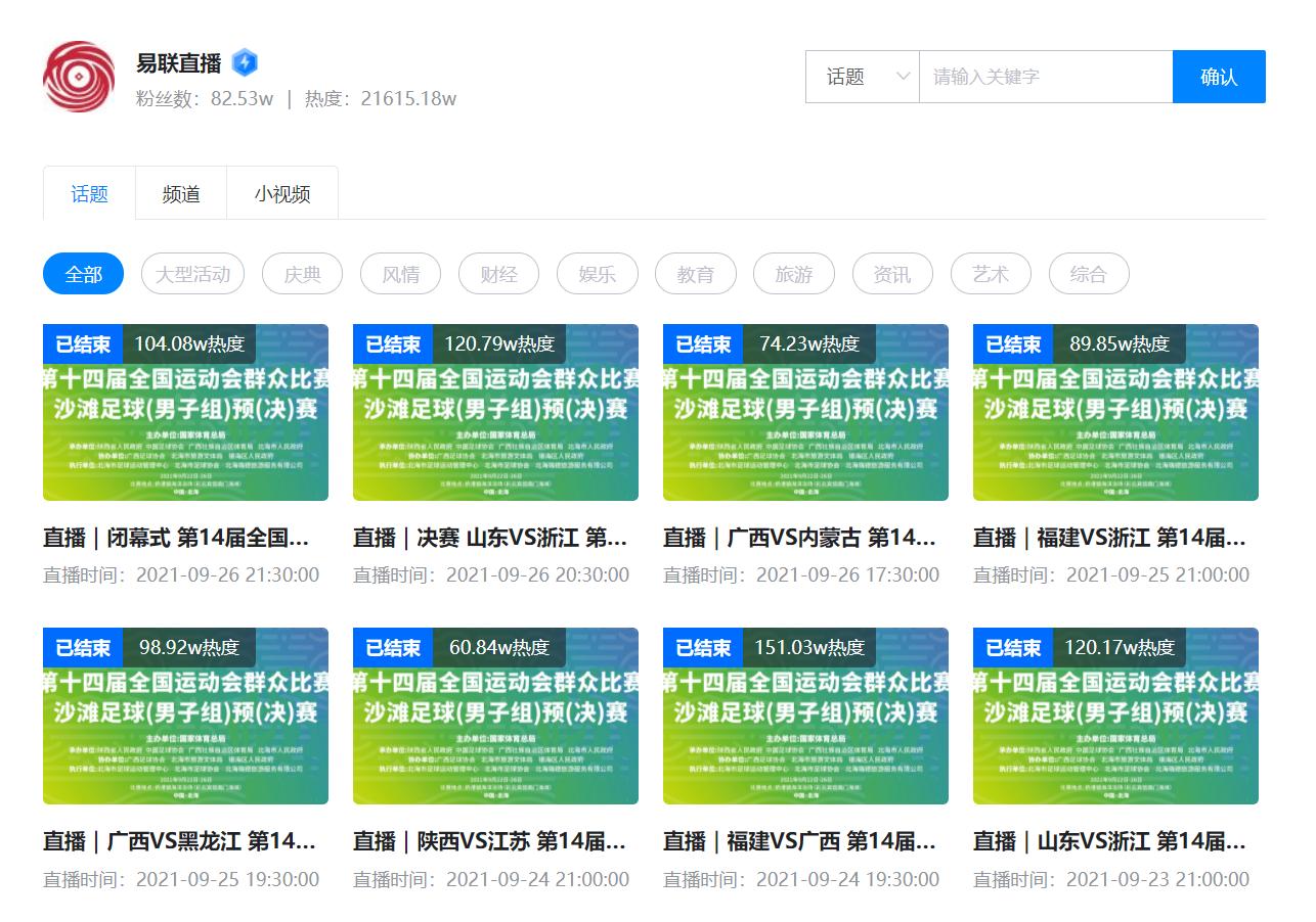 万人同欢,烟花盛宴!全运群众沙足赛(北海赛区)比赛华丽落幕