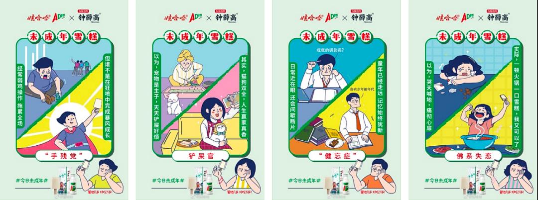 钟薛高娃哈哈ad钙奶,娃哈哈钟薛高联名未成年雪糕