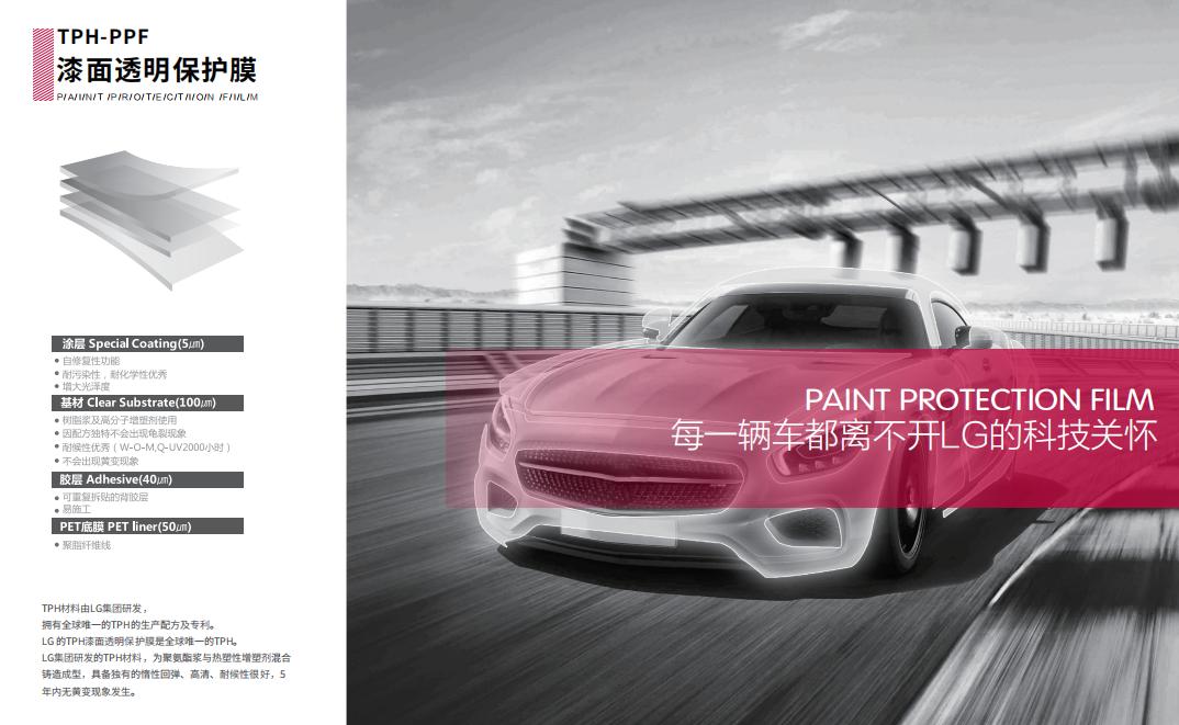 韩国lg漆面保护膜官网,tph漆面保护膜质量好