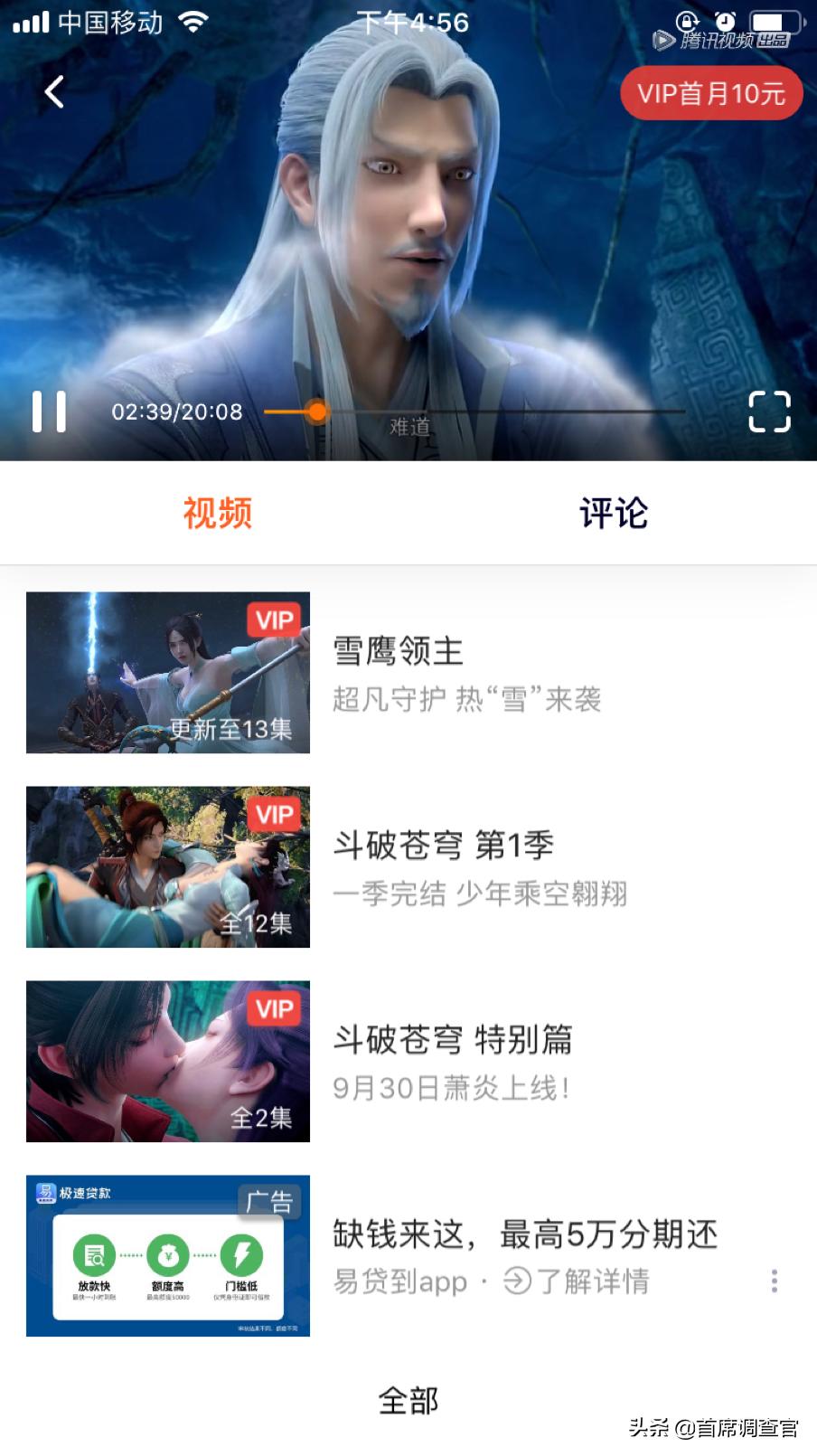 调查：腾讯视频现金贷广告泛滥网友遭*力暴**催收疑个人信息泄漏