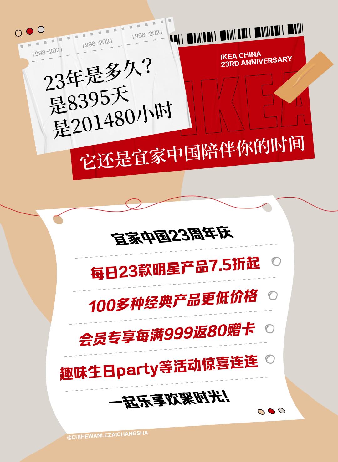 限时特惠宜家新财年低价购无负担,宜家周年庆五折