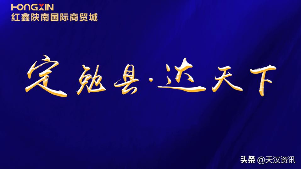 汉中勉县商贸城,勉县陕南国际商贸城项目时间