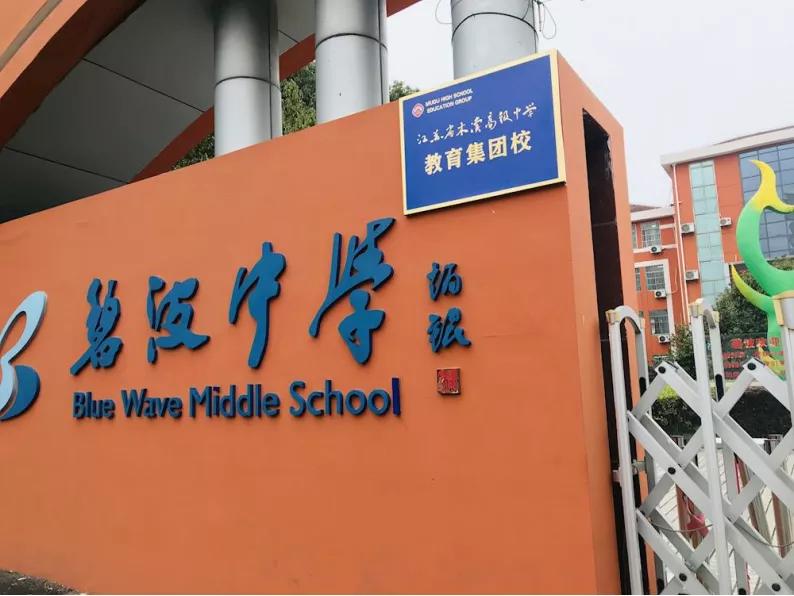 别总盯着市三区了，吴中区优质初中不容错过