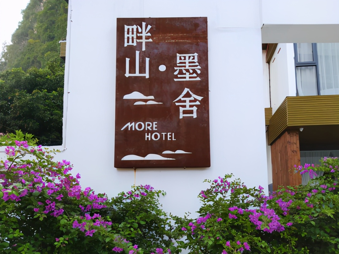 畔山墨舍民宿,畔山墨舍酒店