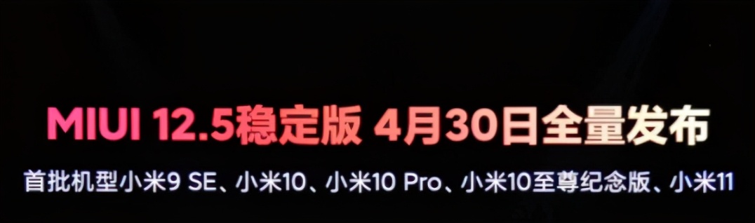 小米11ultra推送12.5,小米11ultra推送12.5.20