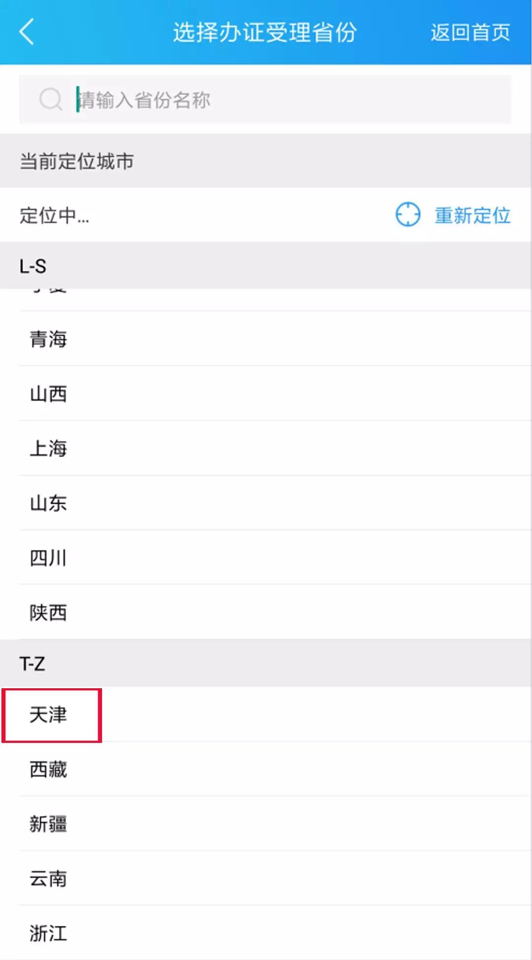 预约*证办**神器——移民局APP您值得拥有
