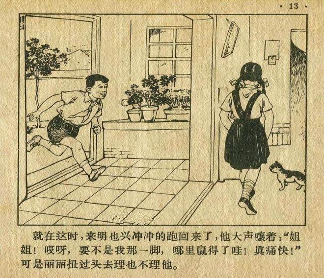 连环画手绘踢球,八十年代足球连环画