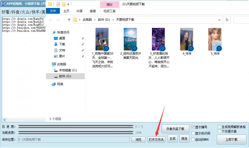 抖音、快手、头条西瓜等短视频怎么快速批量去水印解析*载下**到本地