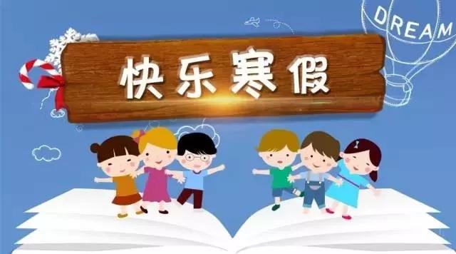 幼儿园寒假2024放假教育局安排表,江苏省中小学幼儿园寒假时间公布
