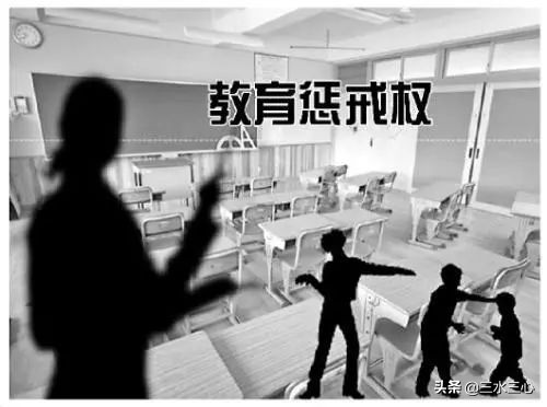 没有惩戒权的教育,规范教育惩戒权存在的问题及建议