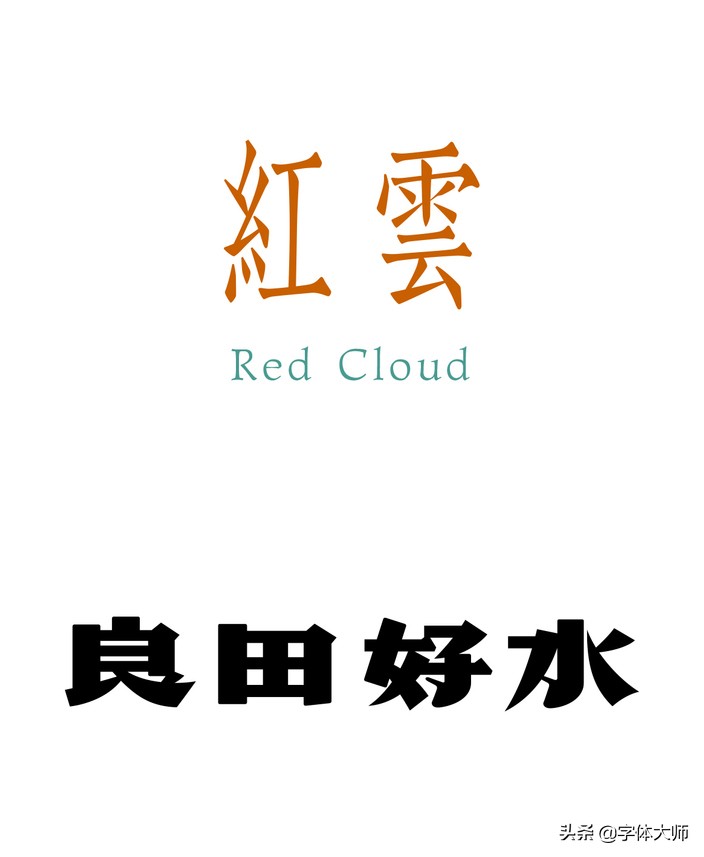 28个汉字设计，每一款都很有特色！值得收藏